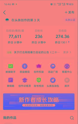 图片[1]-(9348期)2024年最强副业？AI撸头条3天必起号，一键分发，简单无脑，但基本没人知道-星河轻创