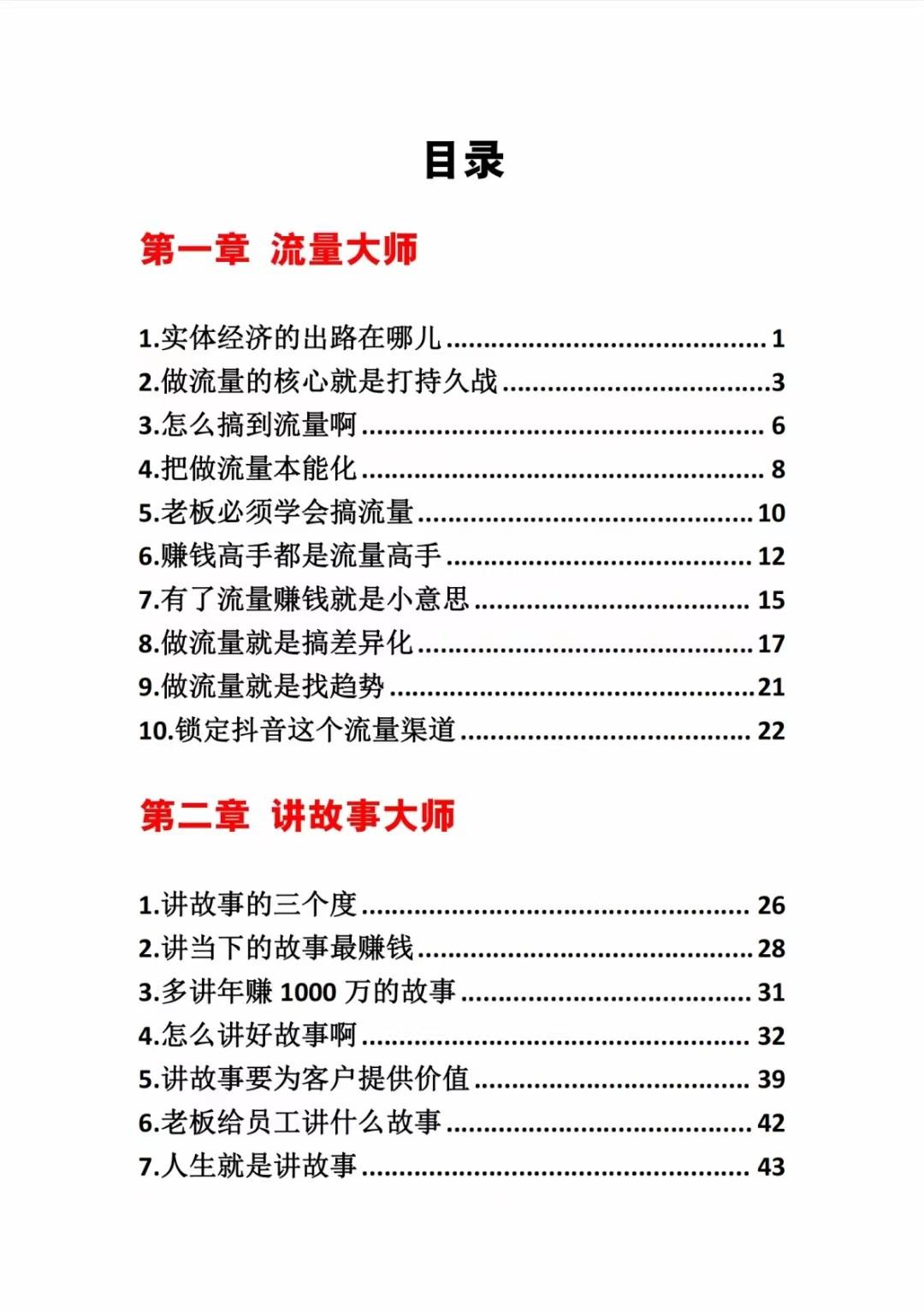 图片[1]-《营销大师如何割韭菜》禁止外传的大师绝学电子书-星河轻创