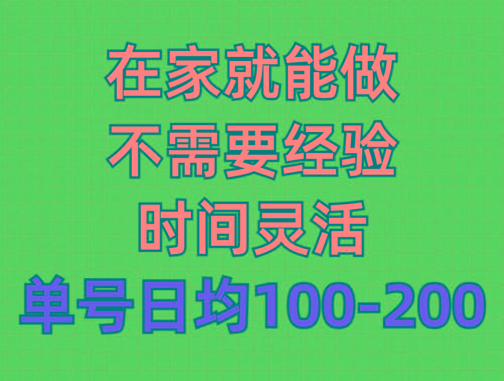 (9590期)问卷调查项目，在家就能做，小白轻松上手，不需要经验，单号日均100-300…-星河轻创