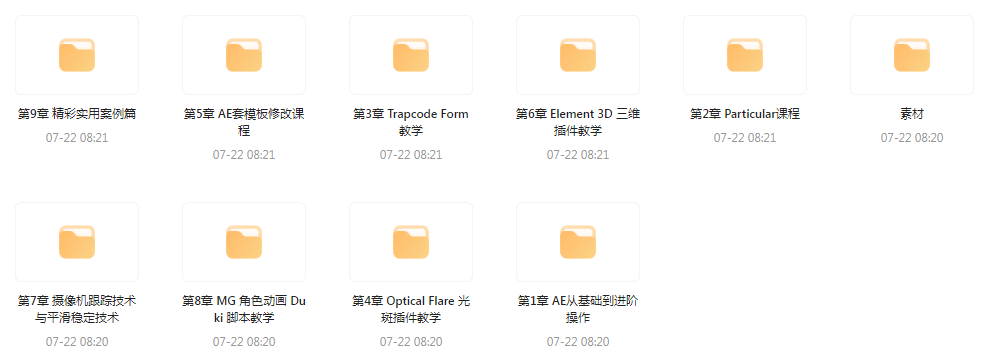 AE从0基础到大神视频课(带素材)-星河轻创