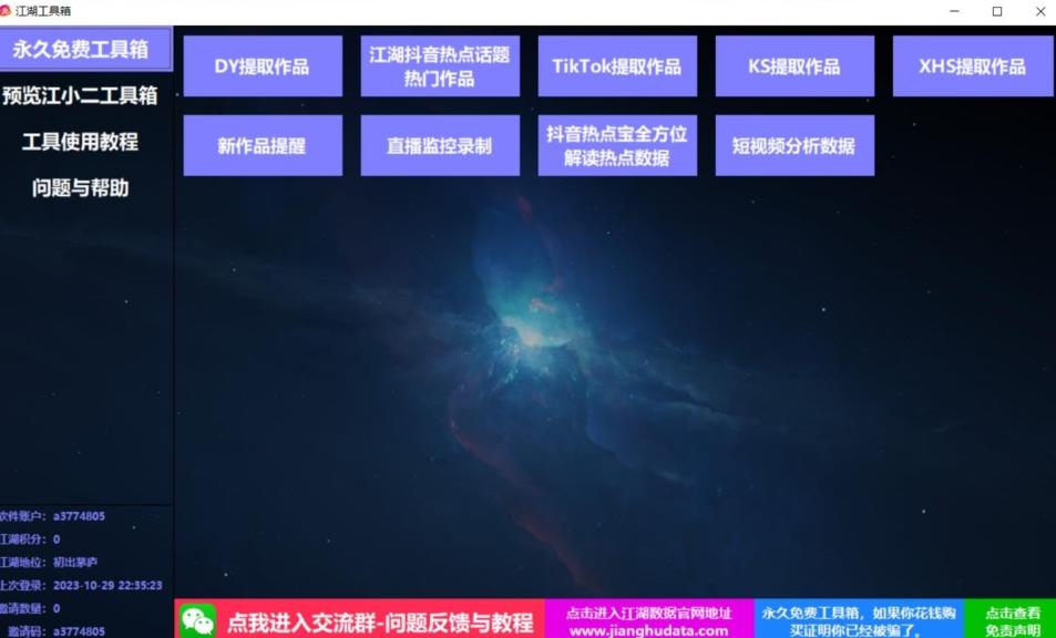 TIKTOK，抖音，快手，小红书视频批量下载工具加教程-星河轻创