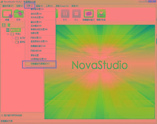 NovaStudio(LED显示屏控制软件) v3.4.2 免费版-星河轻创