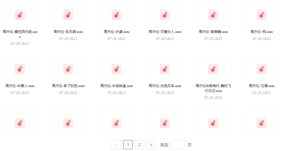【无损音乐分享】周杰伦WAV母带合集 无损音质-星河轻创