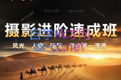 胡浪浪·摄影后期速成班-星河轻创