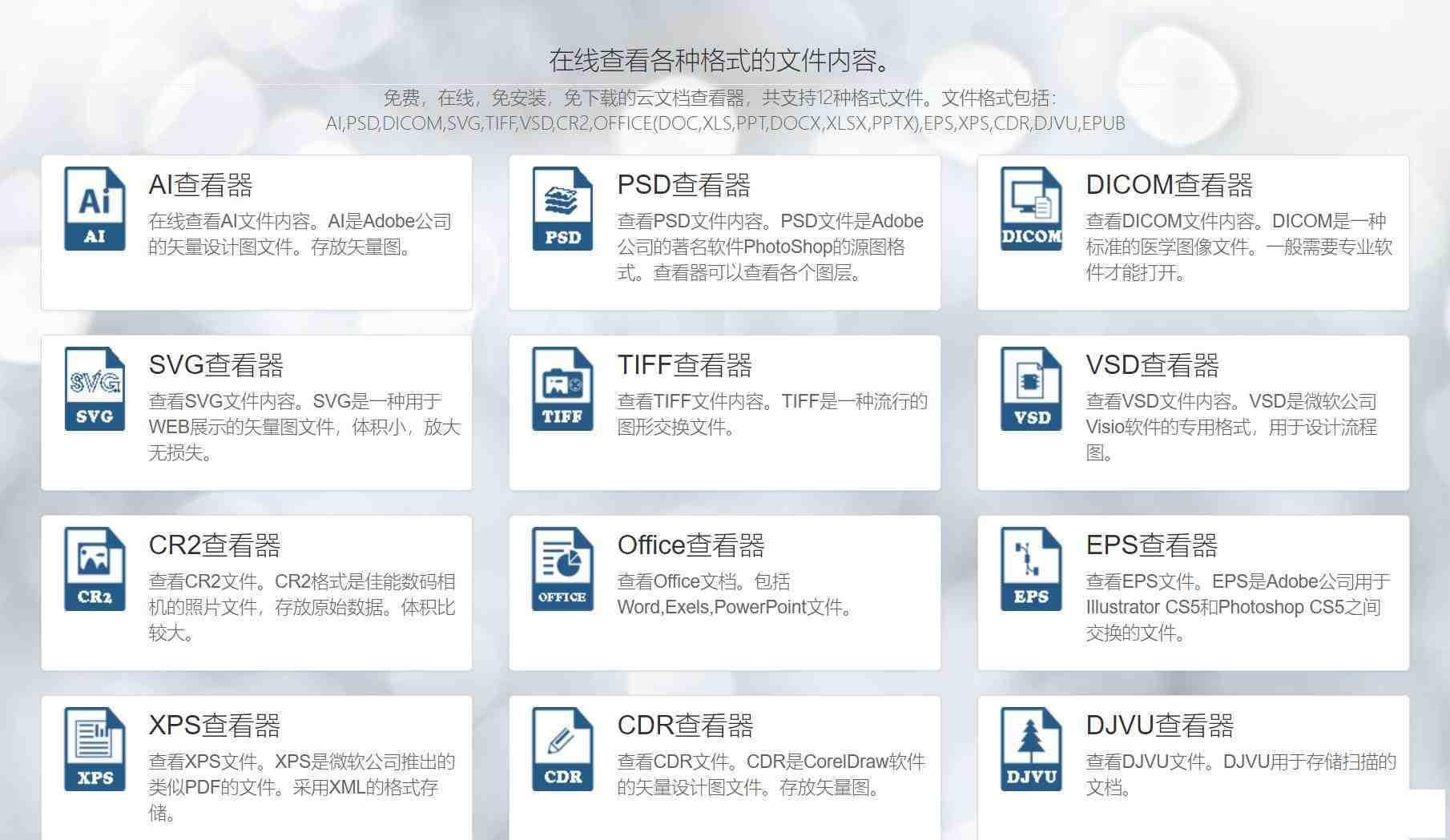 一款在线文档查看器 无需下载软件即可打开各类文件-星河轻创
