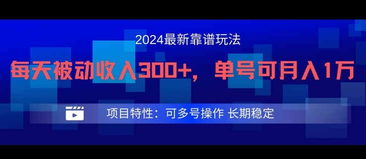 2024最新得物靠谱玩法，每天被动收入300+，单号可月入1万，可多号操作【揭秘】-星河轻创