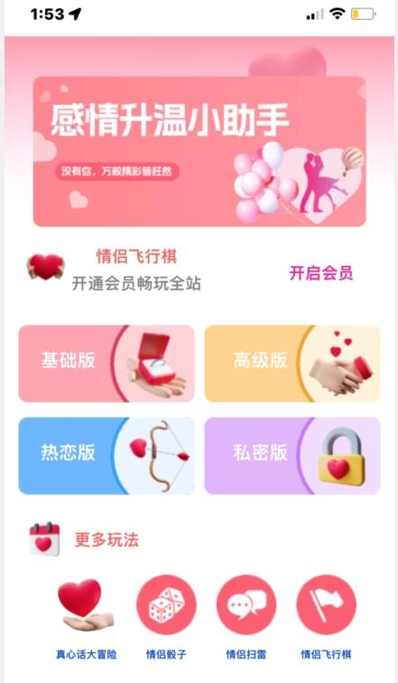 情侣飞行棋源码无授权，搭建即可用，免费分享，快来搭建赚钱把-星河轻创