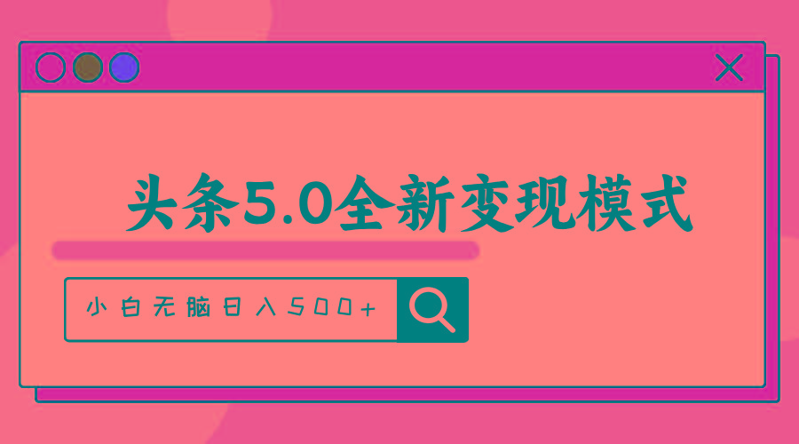 头条5.0全新赛道变现模式，利用升级版抄书模拟器，小白无脑日入500+-星河轻创