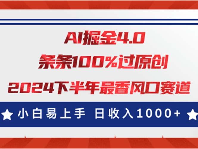 AI掘金4.0玩法，视频号创作分成，最新风口赛道，条条100%过原创，小白…-星河轻创