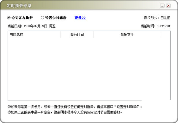定时播音专家 v1.0 免费版-星河轻创