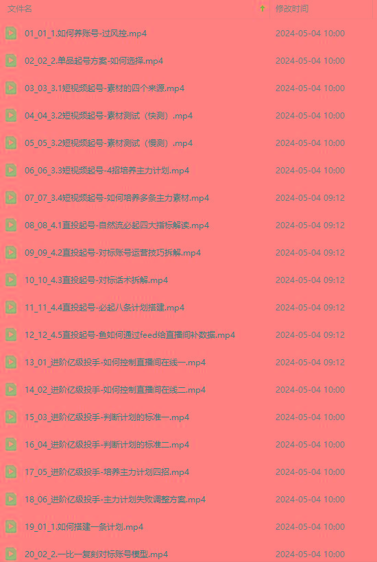 图片[1]-2024单品正价起号，直播素材投流选品：选品课+投流课+素材课+卡首屏/100节-星河轻创