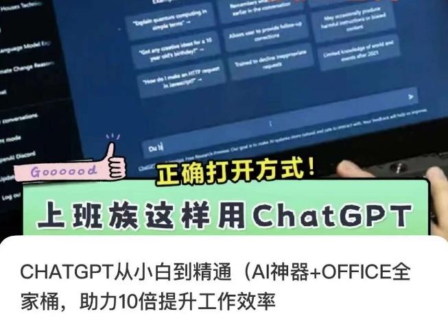 CHATGPT从小白到精通，AI神器+OFFICE全家桶，助力10倍提升工作效率-星河轻创