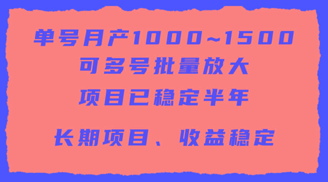 (9444期)单号月收益1000~1500，可批量放大，手机电脑都可操作，简单易懂轻松上手-星河轻创