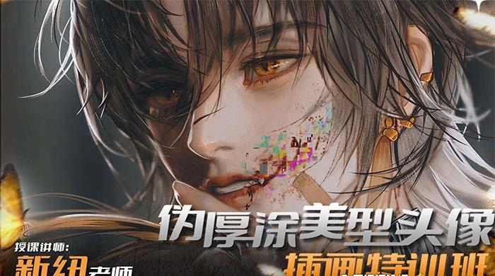 图片[1]-iPad插画课伪厚涂美型头像插画特训班(13节视频课)-星河轻创