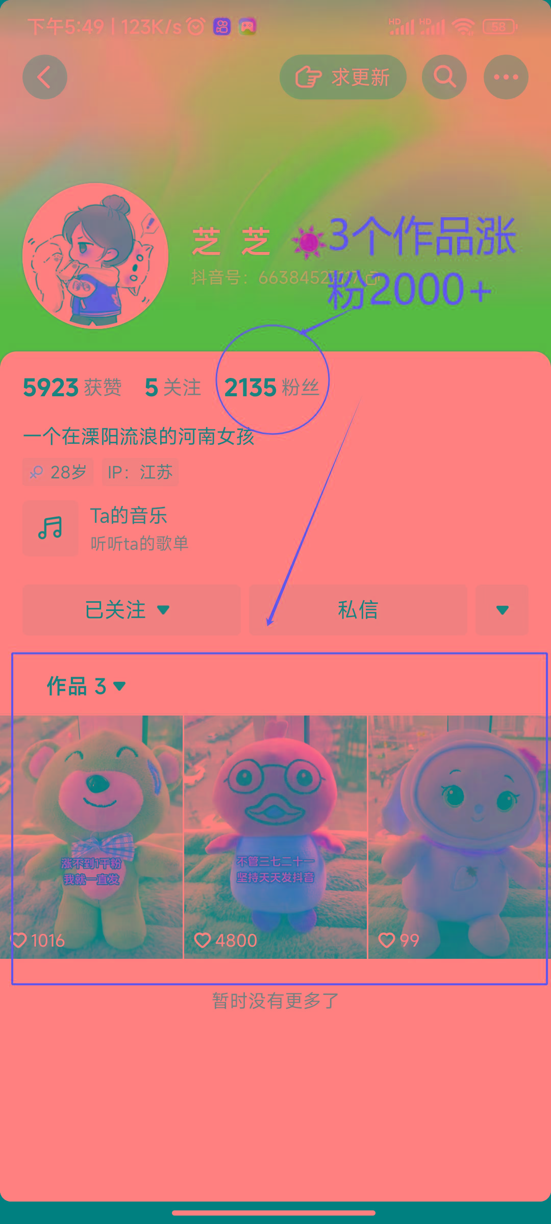 (8606期)两个快速涨粉的野路子，一个特效+神奇布偶，粉丝暴涨5000起！-星河轻创