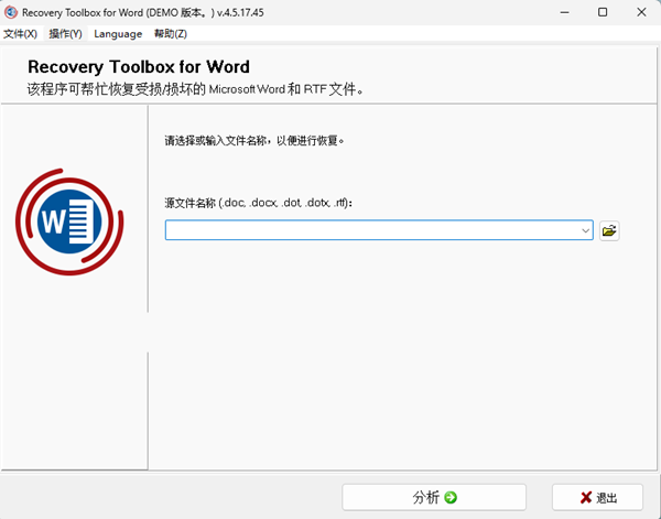 Recovery Toolbox for Word(Word修复软件) v4.5.17.45 中文绿色版-星河轻创