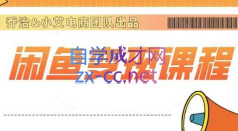 乔治&站长·2024闲鱼内部课程-星河轻创