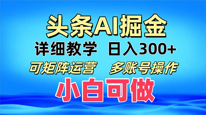 头条爆文 复制粘贴即可单日300+ 可矩阵运营，多账号操作。小白可分分钟…-星河轻创