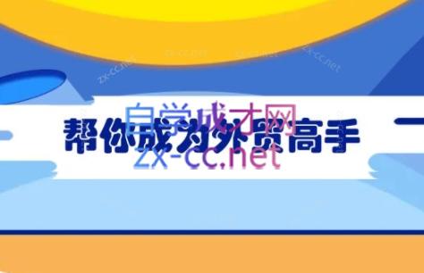 Toby老师·帮你成为外贸高手-星河轻创