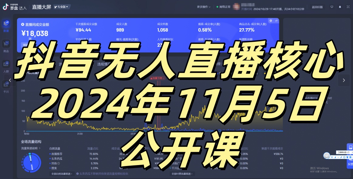 抖音无人直播核心公开课，咸鱼翻身小白可做带有睡后收入月入过万太简单【揭秘】-星河轻创