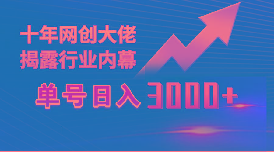(9497期)单号日入3000+，工作室内部无脑美女视频玩法，100%过原创-星河轻创