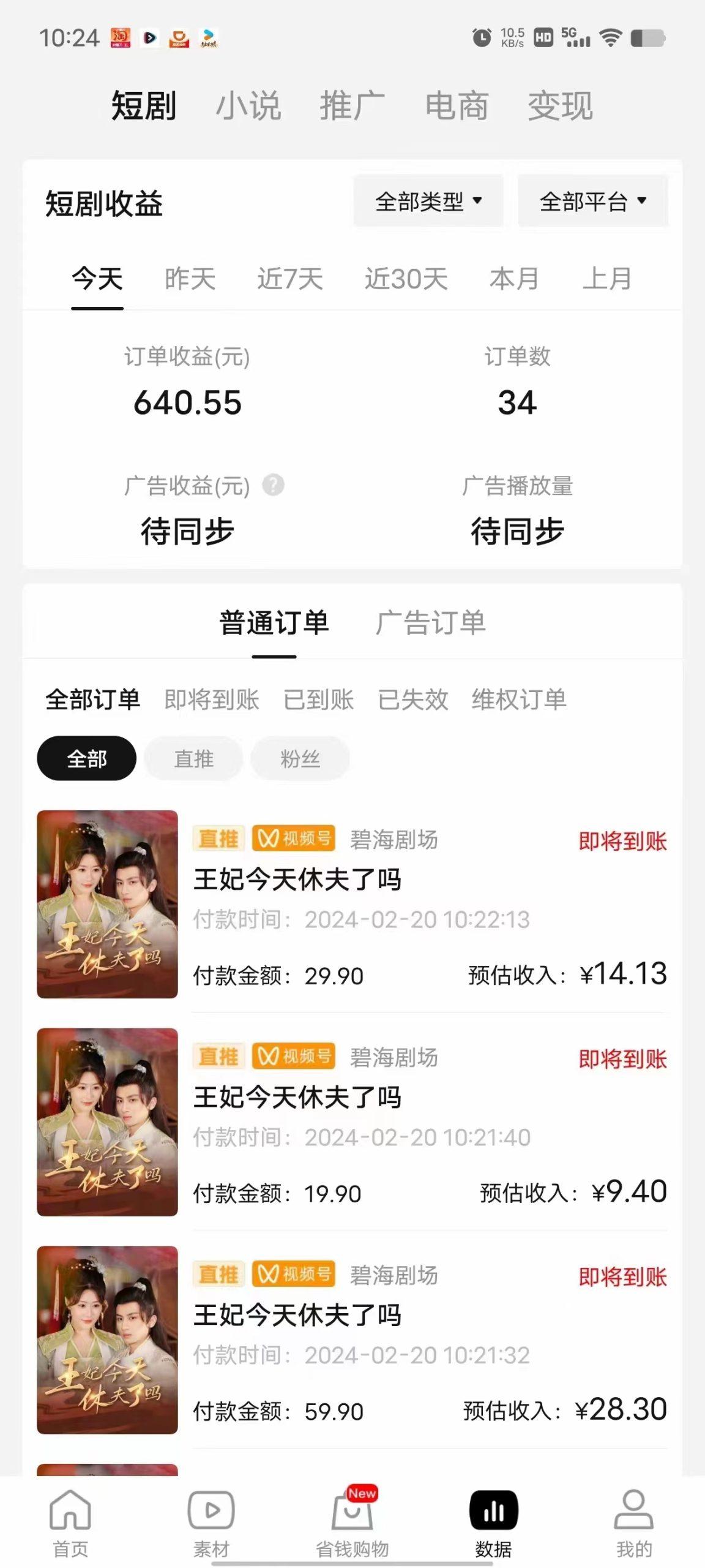 图片[1]-(9657期)2024视频号推广短剧，福利周来临，即将开始短剧时代-星河轻创