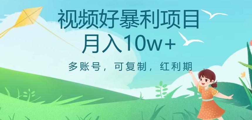 视频号暴利项目，多账号，可复制，红利期，月入10w+【揭秘】-星河轻创