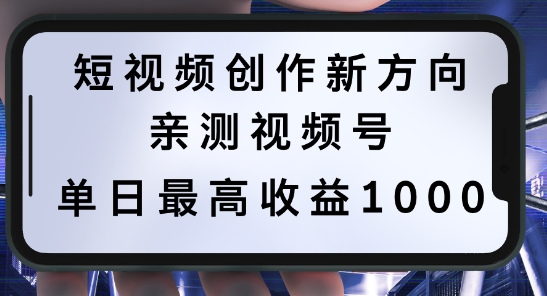 短视频创作新方向，历史人物自述，可多平台分发 ，亲测视频号单日最高收益1k【揭秘】-星河轻创