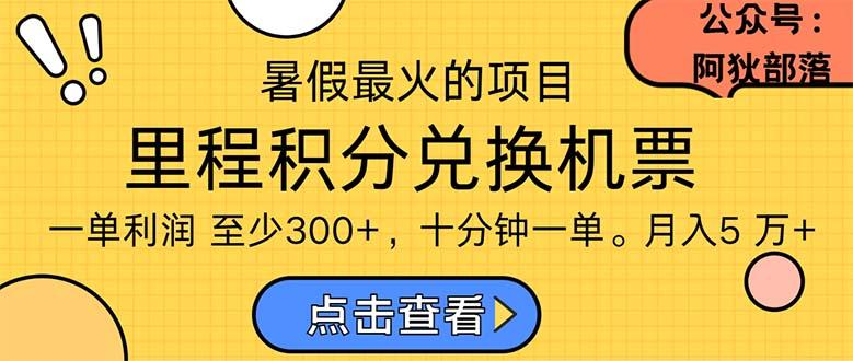 暑假暴利的项目，利润飙升，正是项目利润爆发时期。市场很大，一单利…-星河轻创