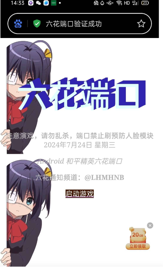 六花端口一套xn-星河轻创