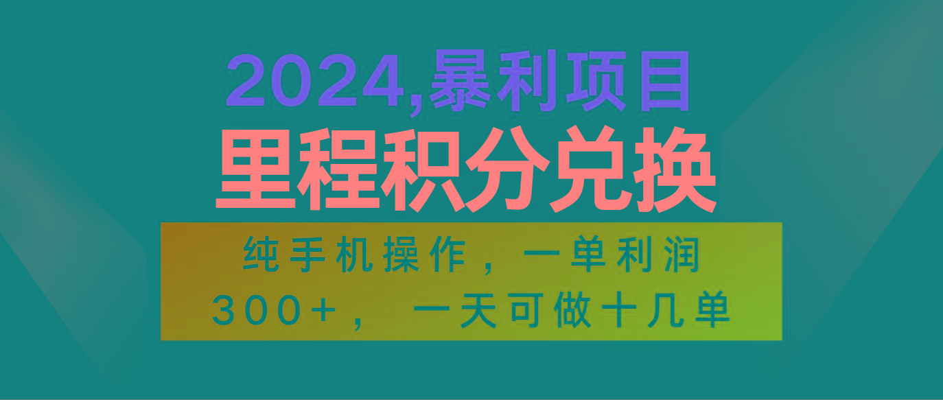 2024最新项目，冷门暴利市场很大，一单利润300+，二十多分钟可操作一单，可批量操作-星河轻创