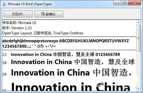 Nirmala UI字体 v1.21 免费版-星河轻创