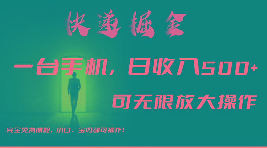 利用快递进行掘金，每天玩玩手机就能日入500+，可无限放大操作-星河轻创