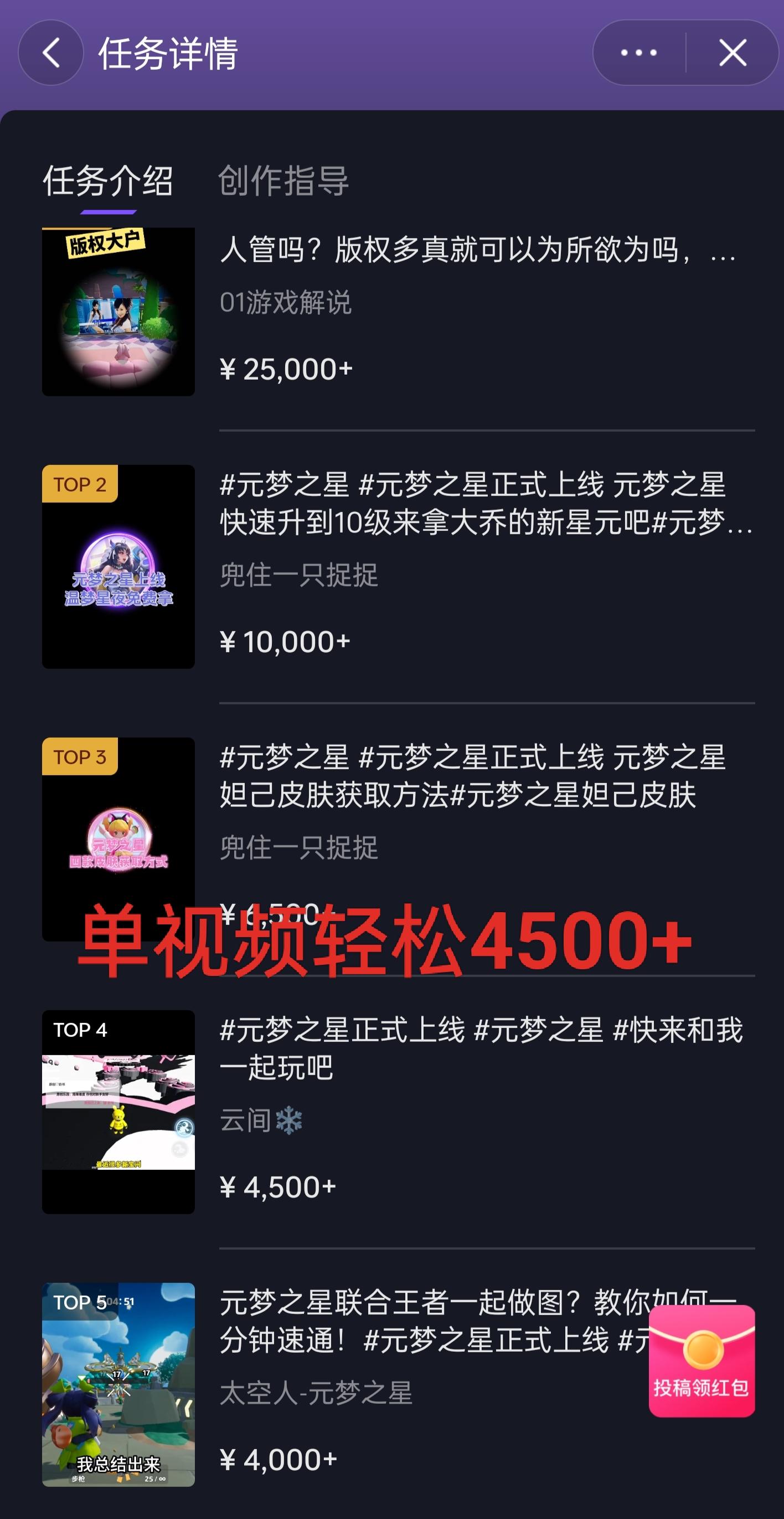 全网揭秘！腾讯手游元梦之星，十分钟顶尖教学，单视频变现4500+月入5位数-星河轻创