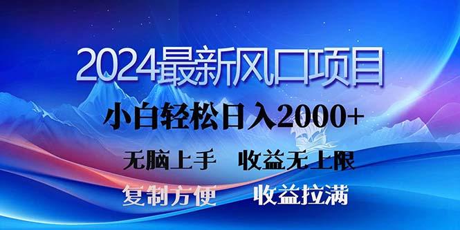 2024最新风口！三分钟一条原创作品，日入2000+，小白无脑上手，收益无上限-星河轻创