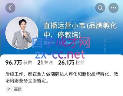 直播运营小韦6月12号线下课-星河轻创