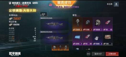 和平精英六级头直装最新版 v5-星河轻创