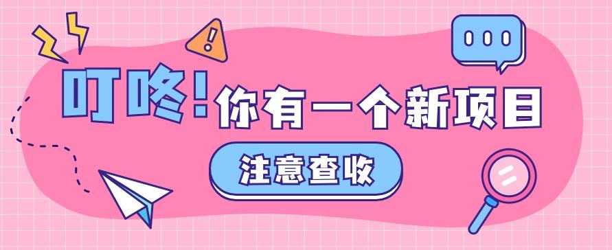 0门槛人人可做懒人零撸项目，单机一天20+，多账号操作赚更多-星河轻创