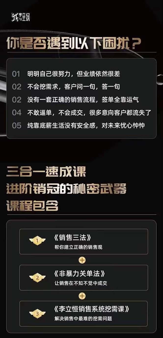 图片[1]-从小新手到销冠 三合一速成：销售3法+非暴力关单法+销售系统挖需课 (27节-星河轻创