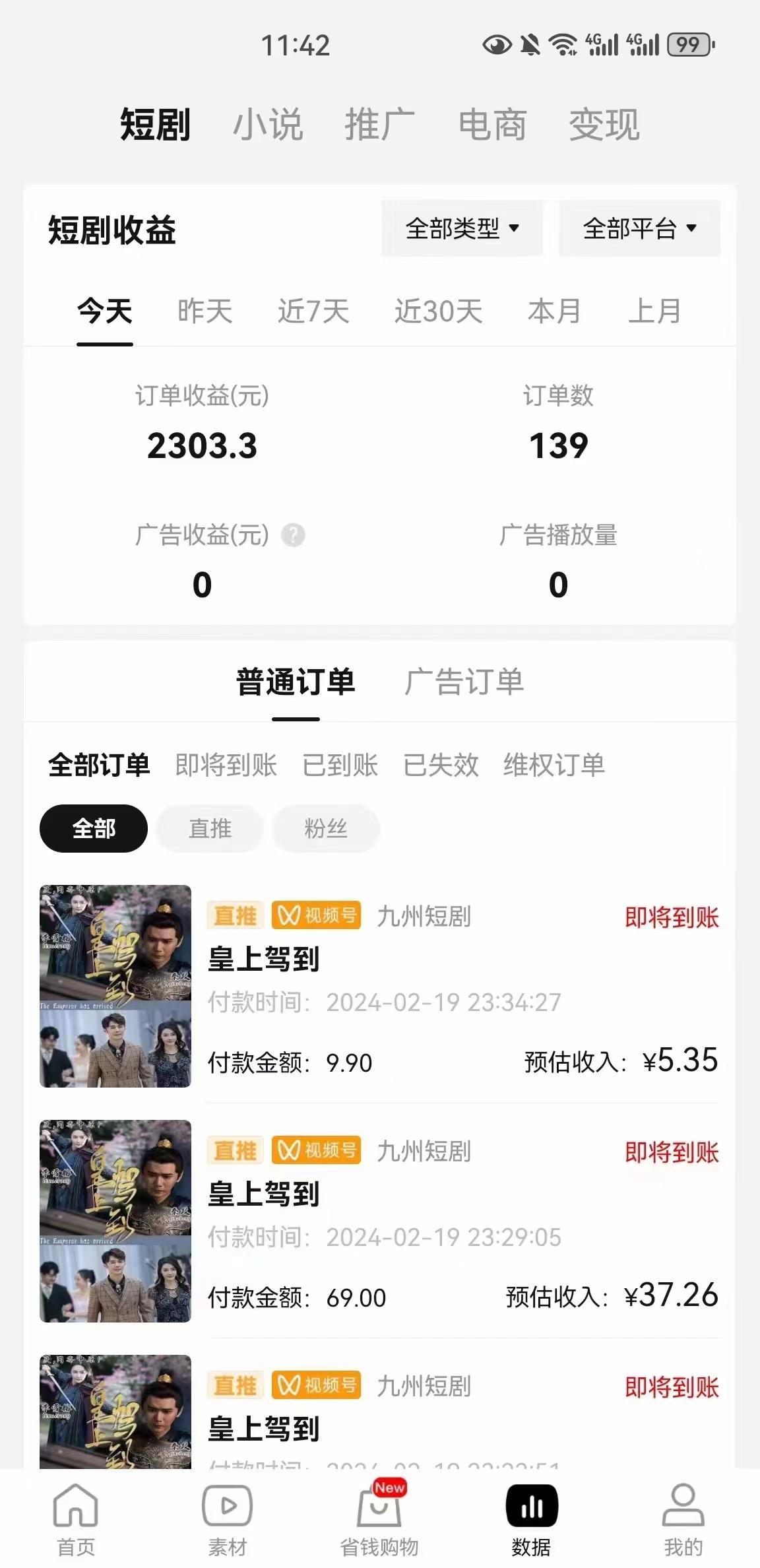 图片[2]-(9657期)2024视频号推广短剧，福利周来临，即将开始短剧时代-星河轻创