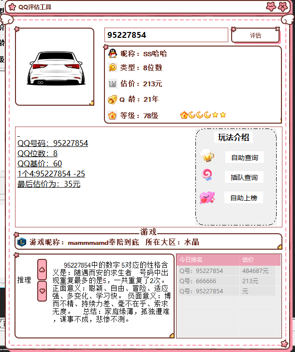 抖音最近挺火的QQ估价源码-星河轻创