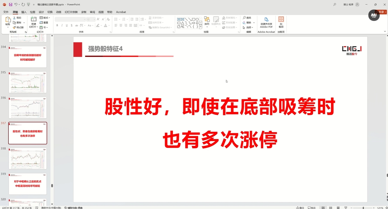 缠话股今·缠论基础之选股专题-星河轻创