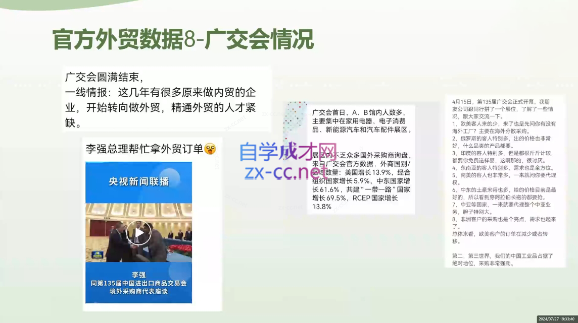 林林老师·外贸陪跑营(更新10月)-星河轻创