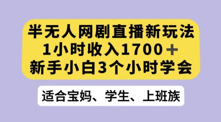 抖音半无人播网剧的一种新玩法，利用OBS推流软件播放热门网剧，接抖音星图任务【揭秘】-星河轻创