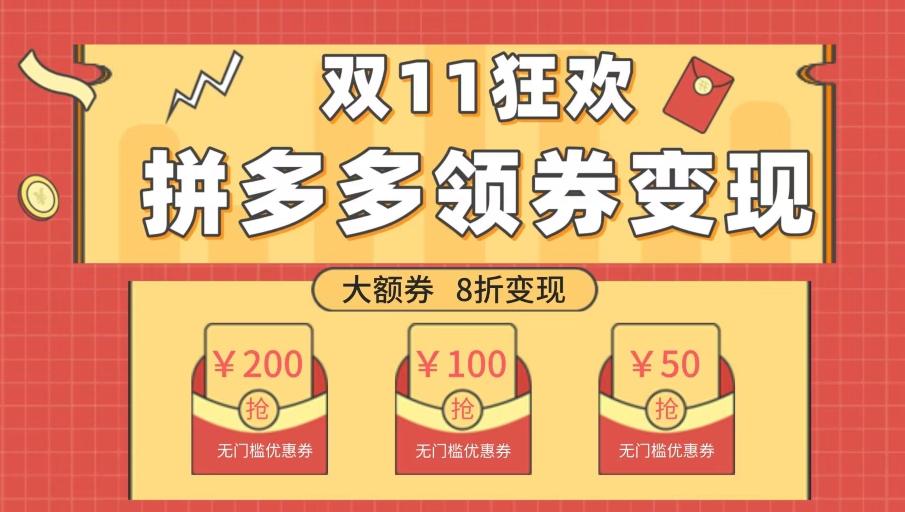 双十一变现狂欢，单账号稳定出券50-300，无脑式操作-星河轻创