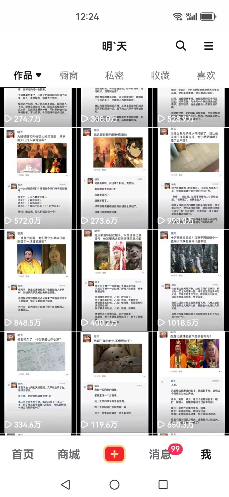 图片[2]-短视频创作者必看：从零开始打造爆款视频教程，日收益300+橱窗盈利秘诀-星河轻创