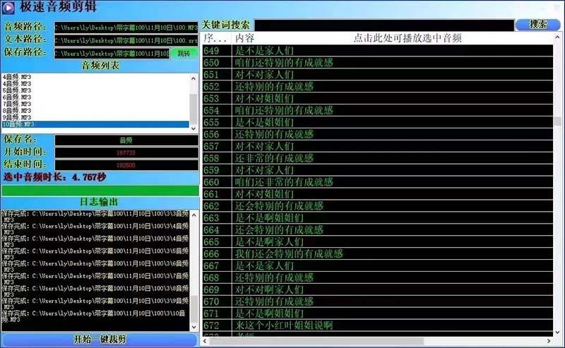 (8726期)外面收费888的极速音频剪辑，看着字幕剪音频，效率翻倍，支持一键导出【…-星河轻创