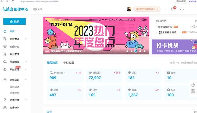 (8633期)【B站新技术】日引100+优质创业粉，直接套模式，快速搞网赚粉-星河轻创