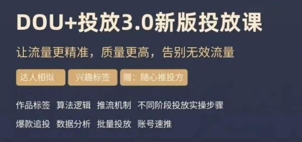 dou+豆荚投放实操课3.0新版，让流量更精准，质量更高，告别无效流量-星河轻创