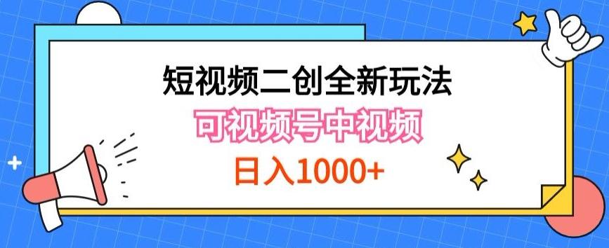 实操短视频二创全新玩法，可做视频号计划者分成与中视频，可打造长期IP【揭秘】-星河轻创